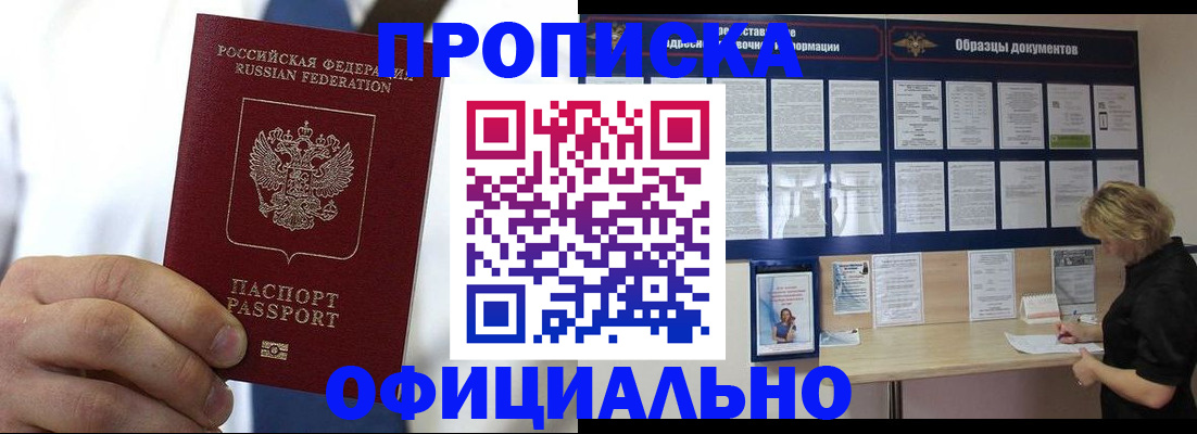 прописка иностранных граждан в Рошале