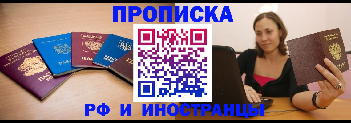 прописка ребенка в Рошале