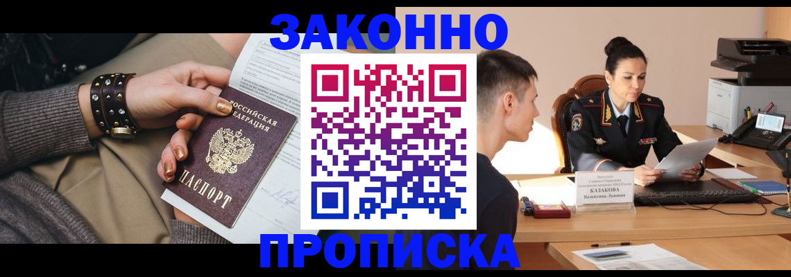 где прописаться в Рошале