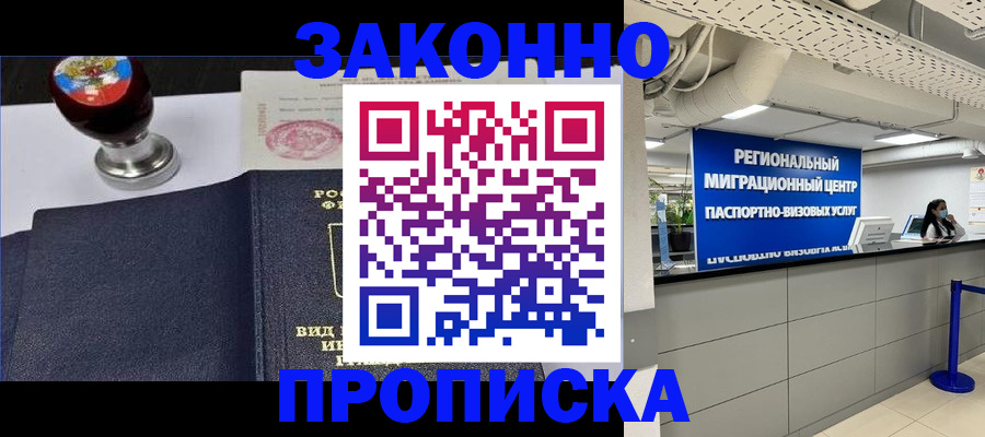 временная регистрация в квартире в Рошале