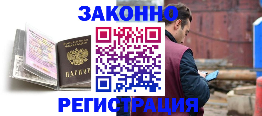 прописка регистрация в Рошале