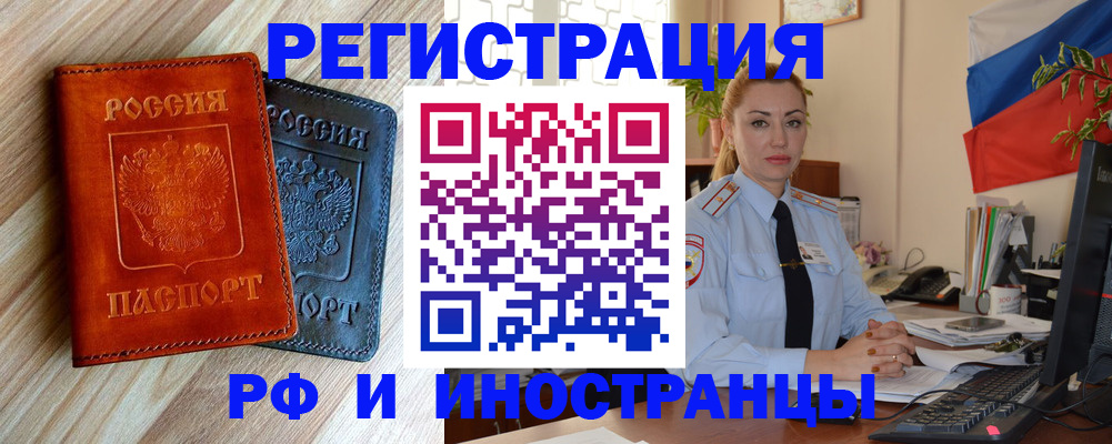 купить прописку в Рошале