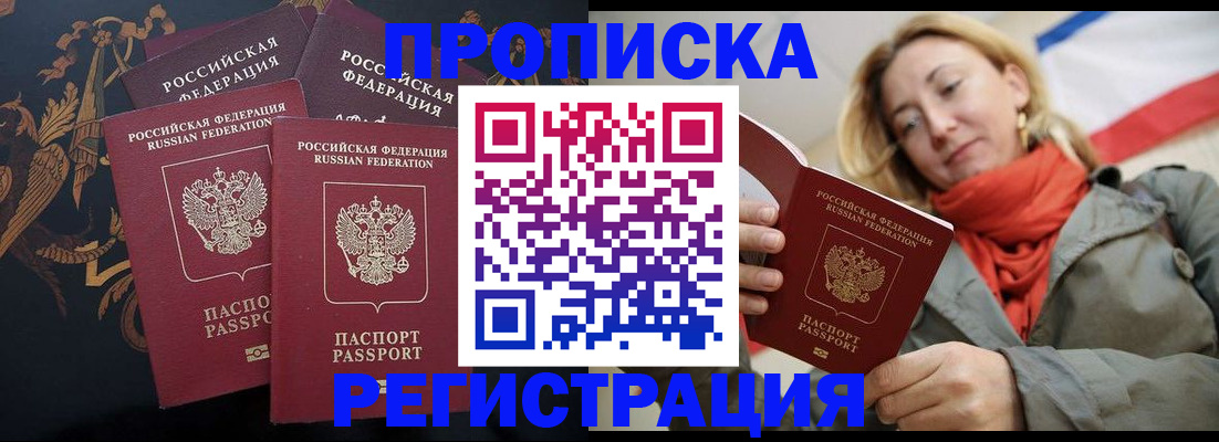 временная регистрация законно в Рошале